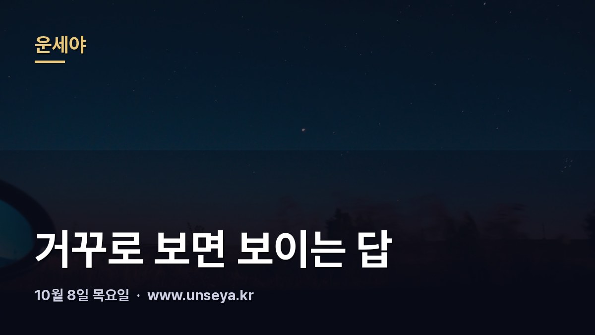 거꾸로 매달린 사람이 그려진 타로 카드 한 장