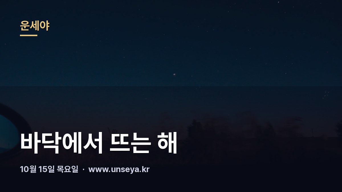 지평선에 해가 뜨는 소드 10 타로 카드